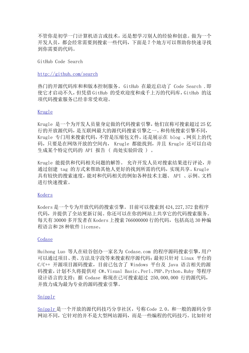 国内外优秀的源码网站_第1页