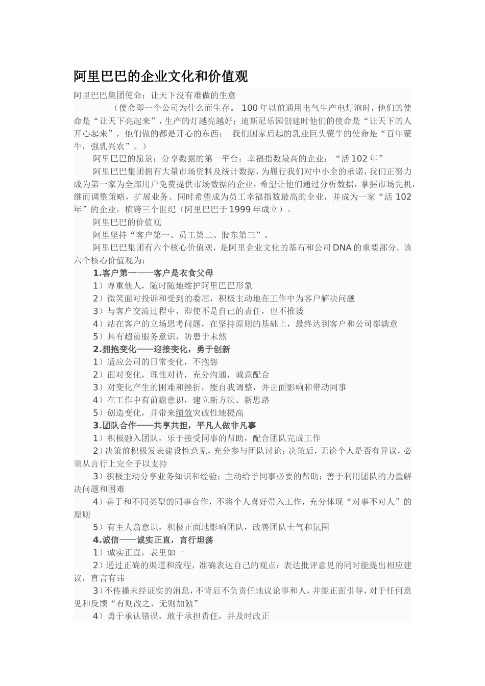 国内外优秀公司的企业文化和价值观_第1页