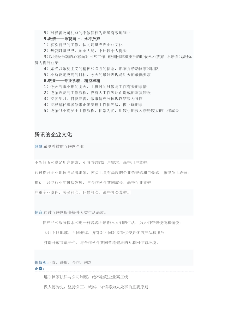 国内外优秀公司的企业文化和价值观_第2页
