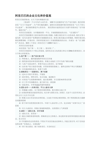 国内外优秀公司的企业文化和价值观