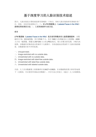 基于深度学习的人脸识别技术综述