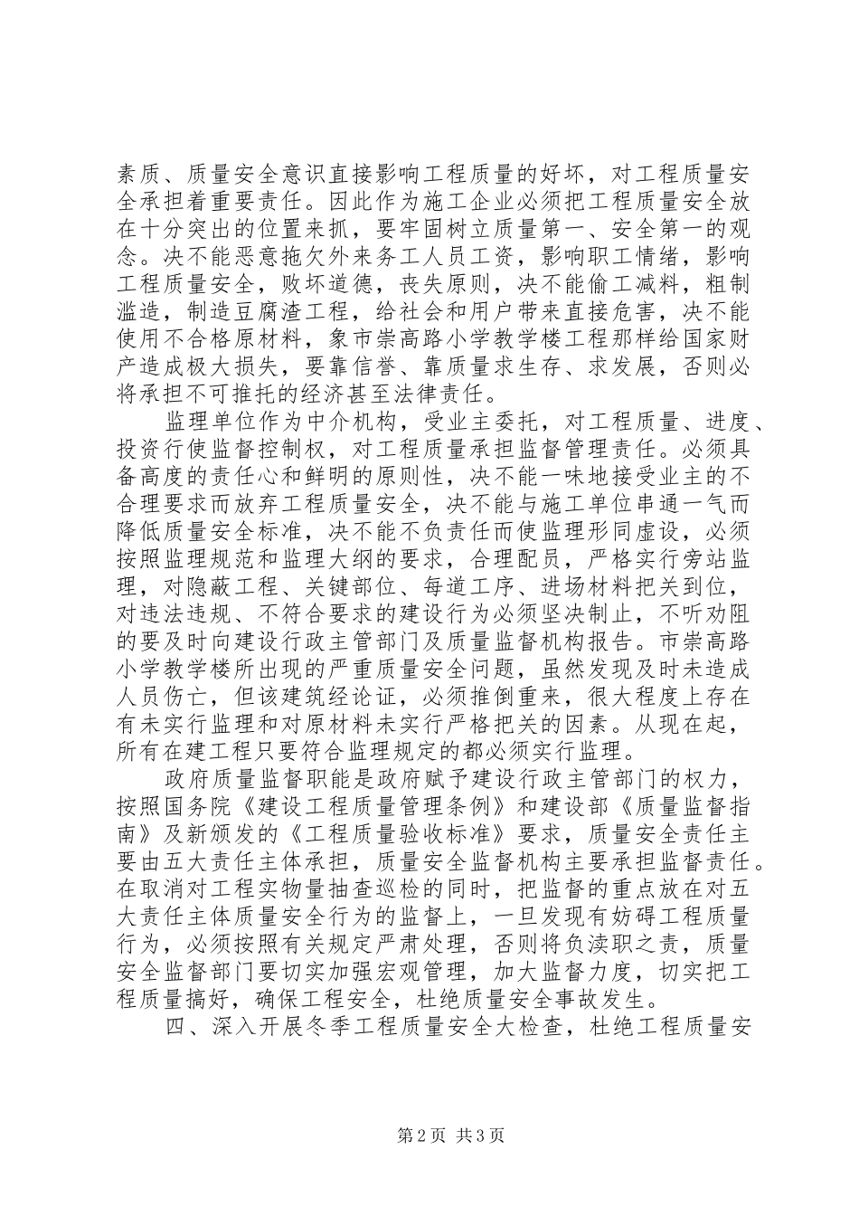 2024年在全市建设工程质量安全工作会议上的致辞_第2页