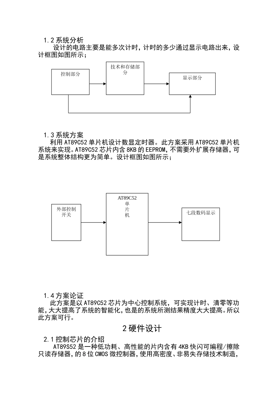 基于单片机的秒表课程设计_第3页
