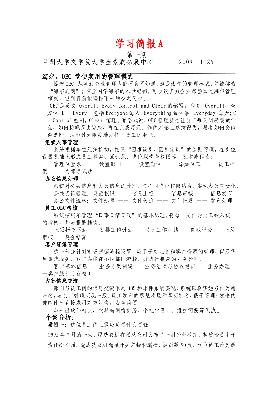 国内外优秀企事业单位先进管理经验调研_第2页