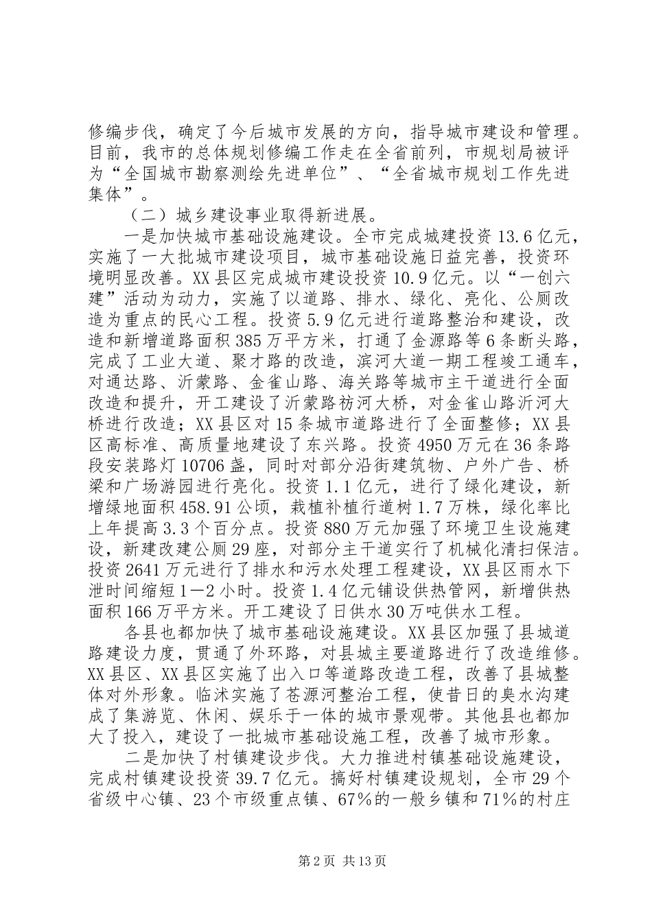 2024年在全市建设工作会议上的致辞_第2页