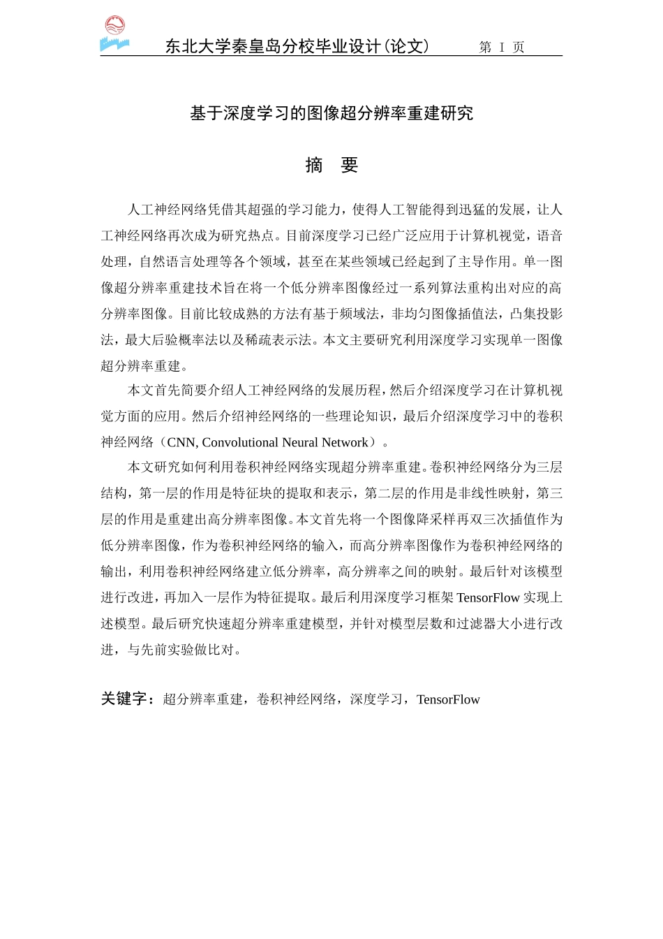 基于深度学习的图像超分辨率重建研究_第2页