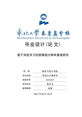 基于深度学习的图像超分辨率重建研究