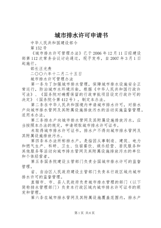 2024年城市排水许可申请书