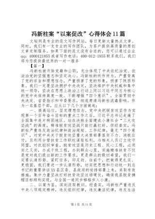 2024年冯新柱案以案促改心得体会篇