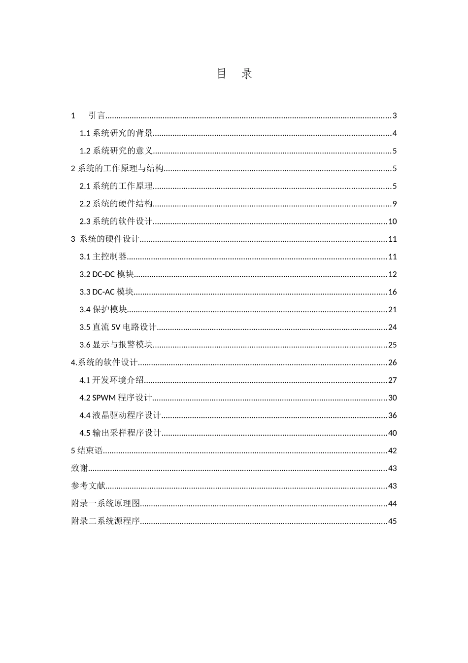 基于单片机的逆变电源设计_第3页