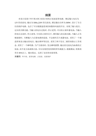 基于单片机的逆变电源设计