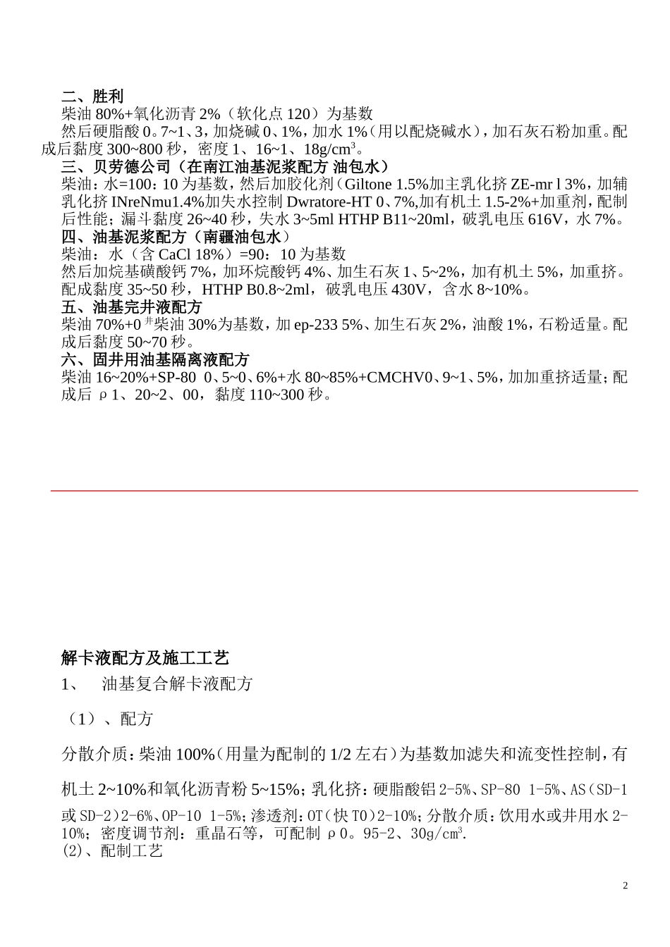 国内外油基泥浆配方_第2页