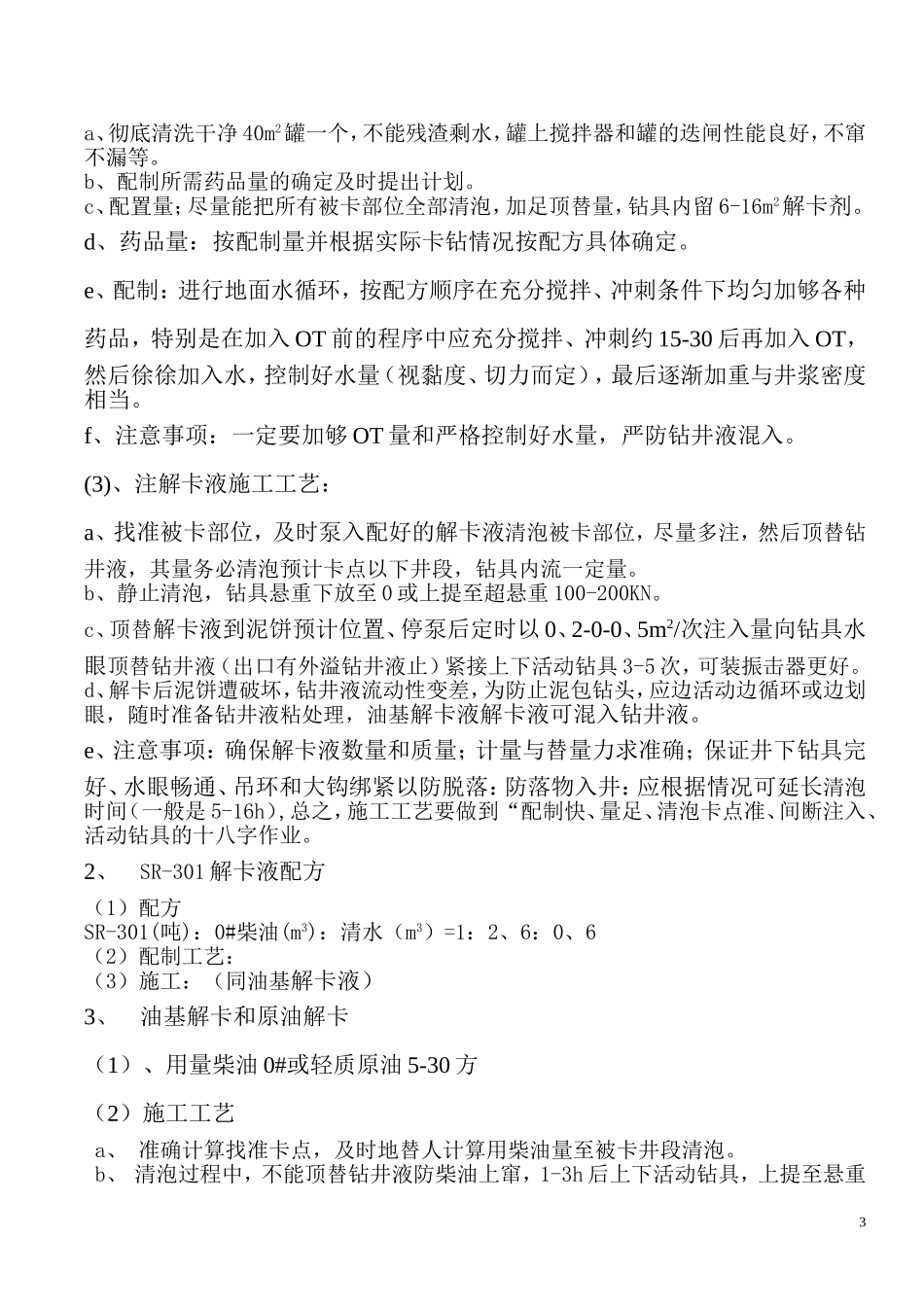 国内外油基泥浆配方_第3页