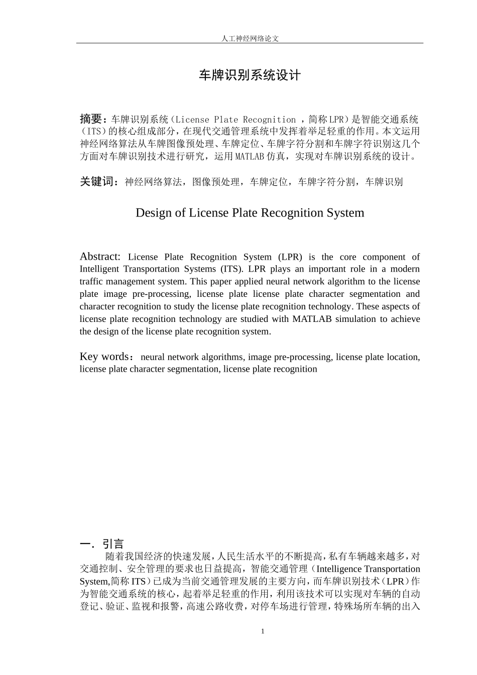 基于神经网络的车牌识别_第1页
