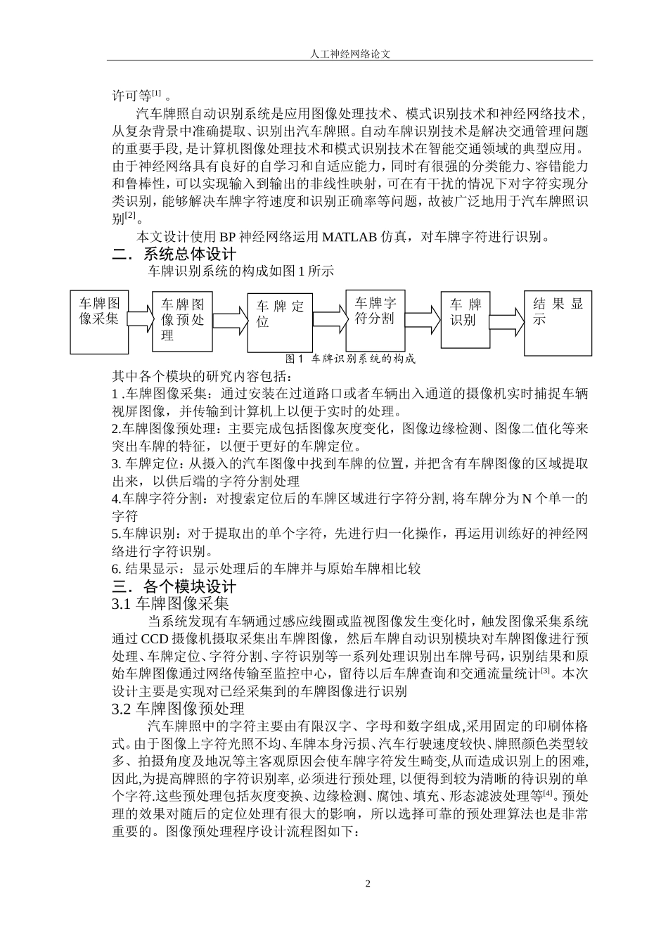 基于神经网络的车牌识别_第2页