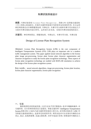 基于神经网络的车牌识别
