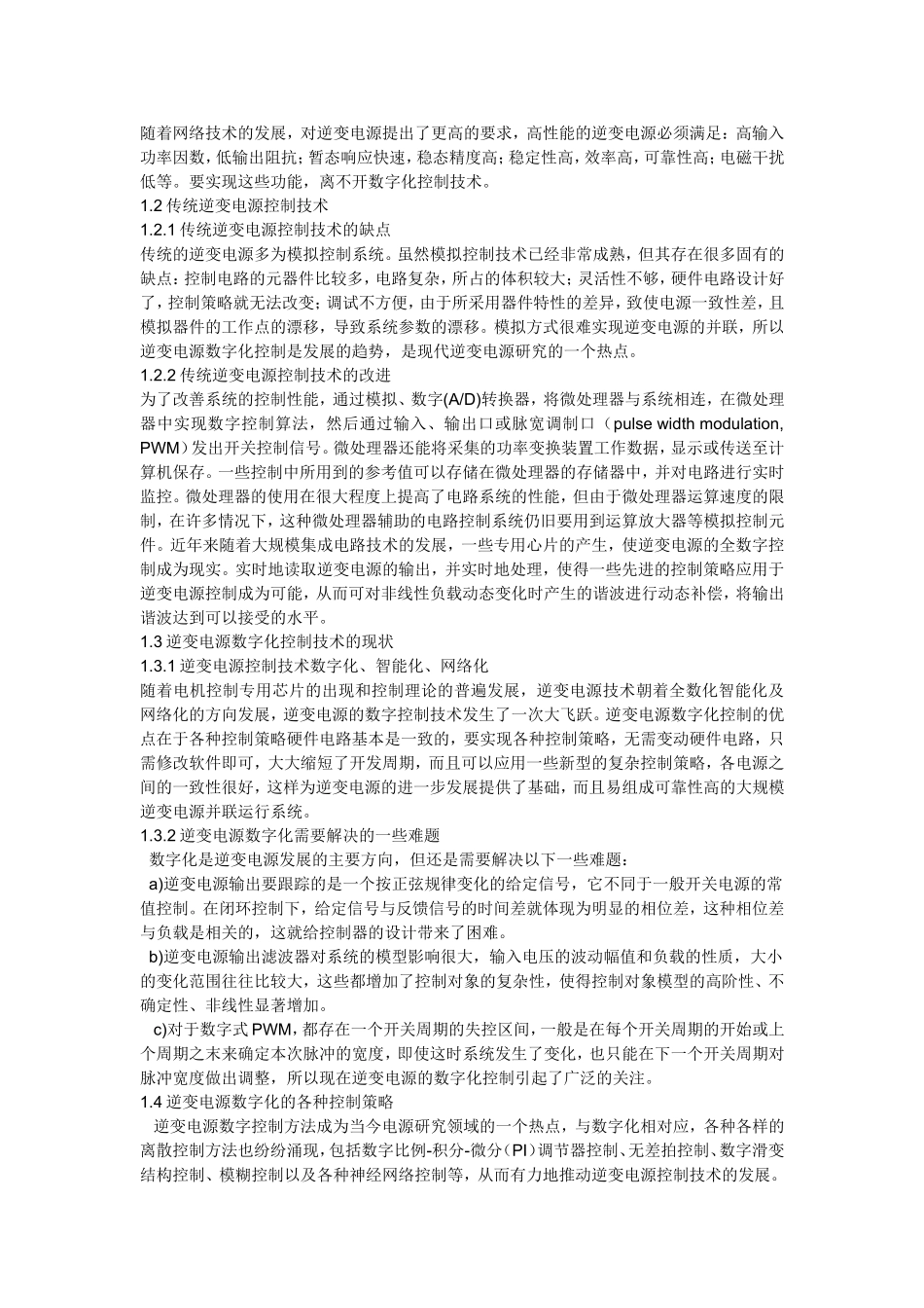 基于单片机的逆变电源系统设计[1]_第2页