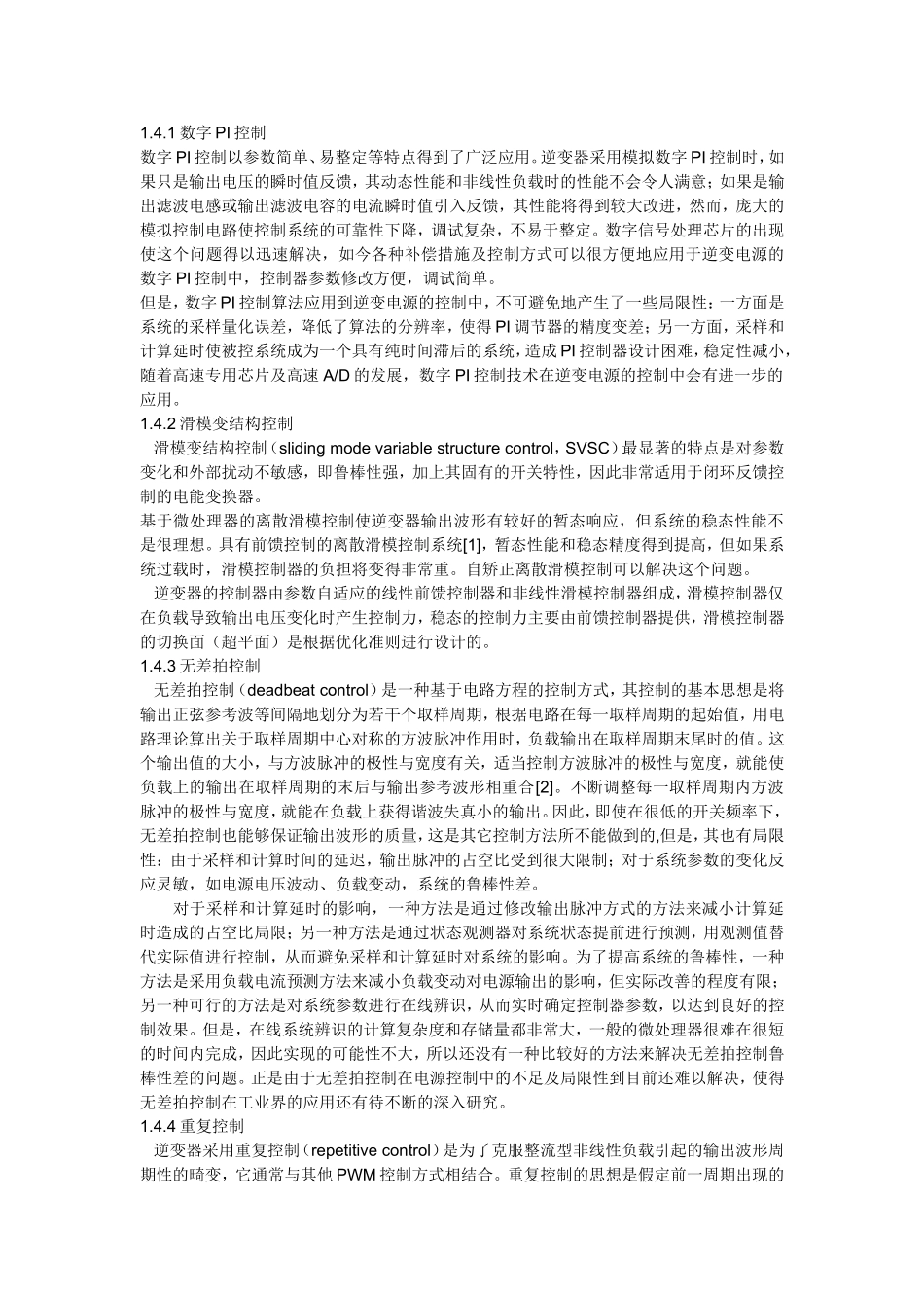 基于单片机的逆变电源系统设计[1]_第3页