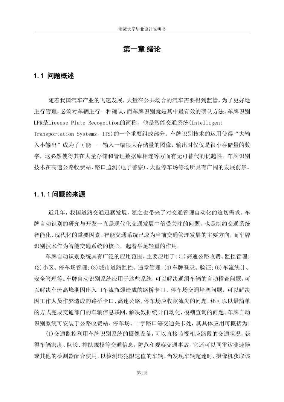 基于神经网络的车牌识别系统_第1页