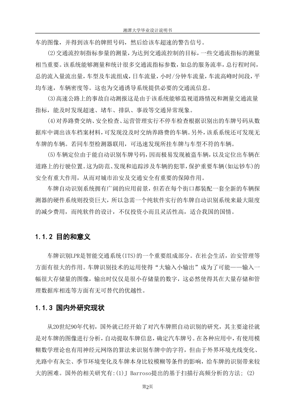 基于神经网络的车牌识别系统_第2页