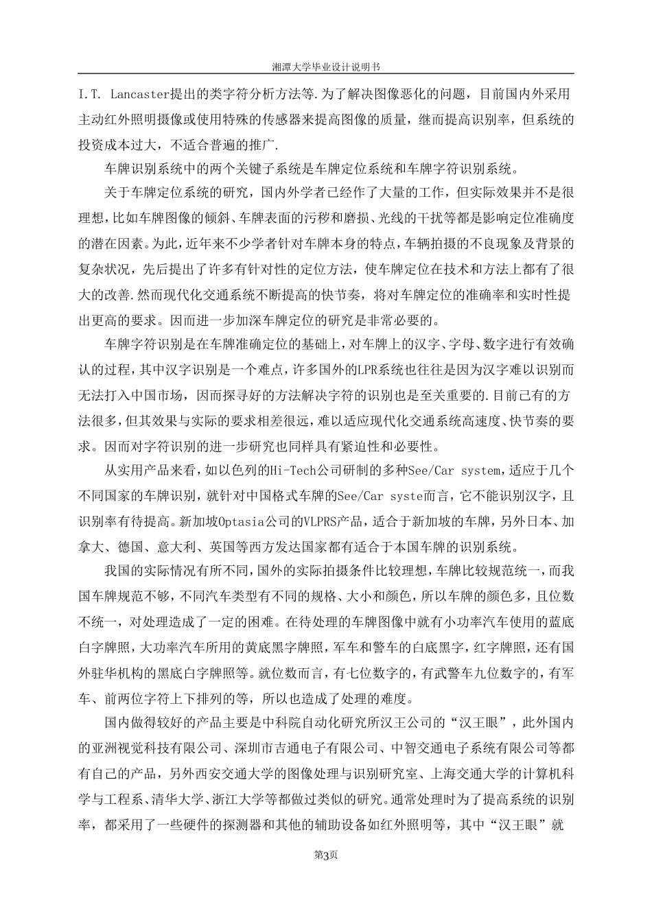 基于神经网络的车牌识别系统_第3页