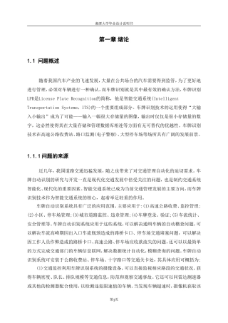 基于神经网络的车牌识别系统