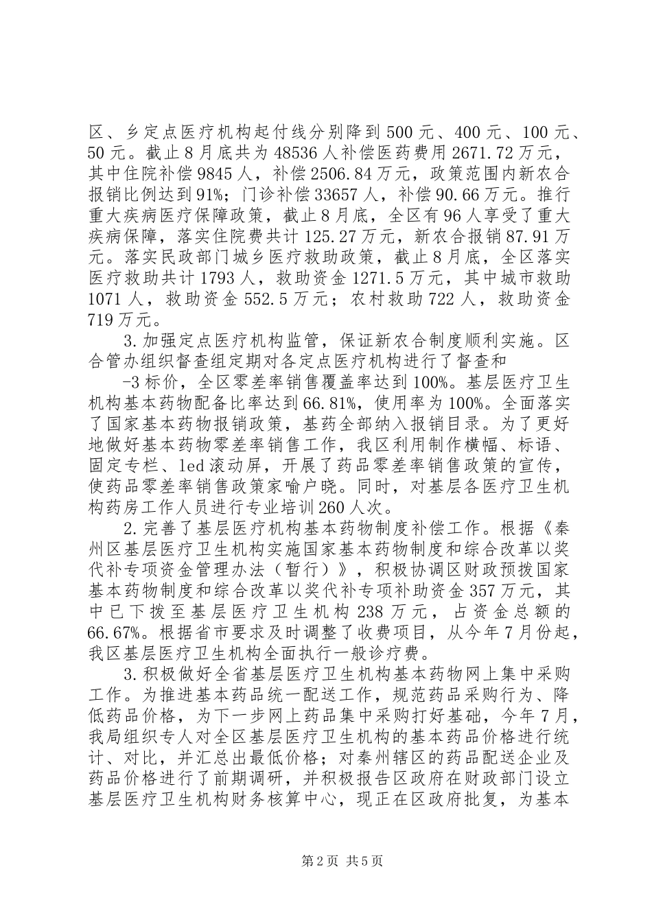 2024年在全市教育工作调研座谈会上的汇报改_第2页