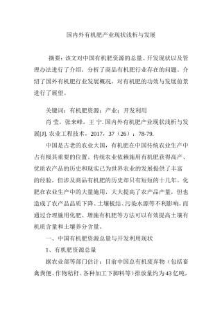 国内外有机肥产业现状浅析与发展