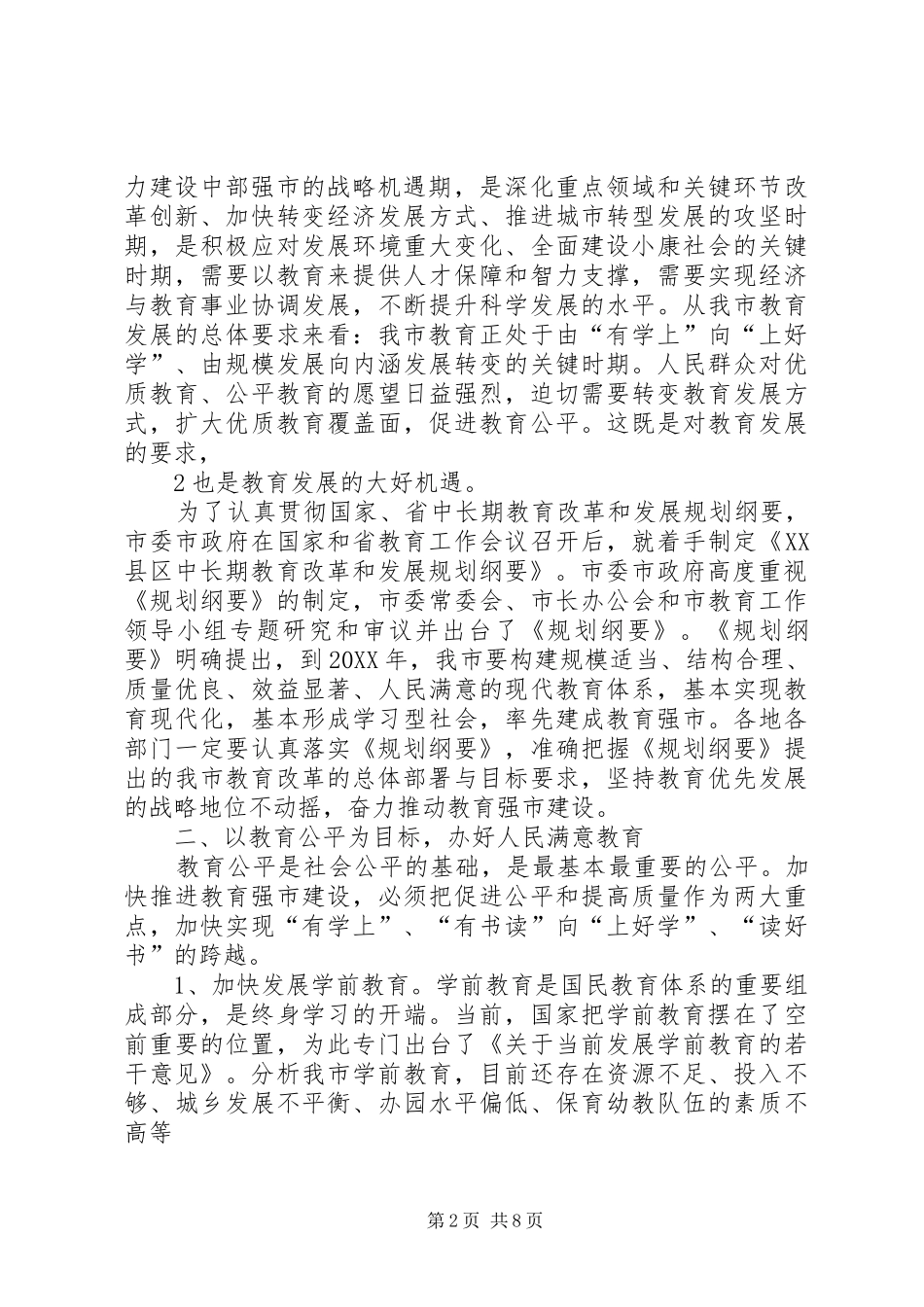 2024年在全市教育工作会议上的致辞市政府版_第2页
