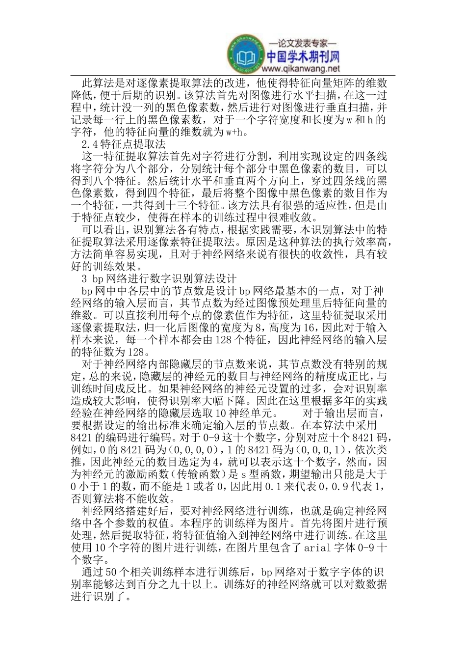 基于神经网络的印刷体数字识别算法的研究_第2页
