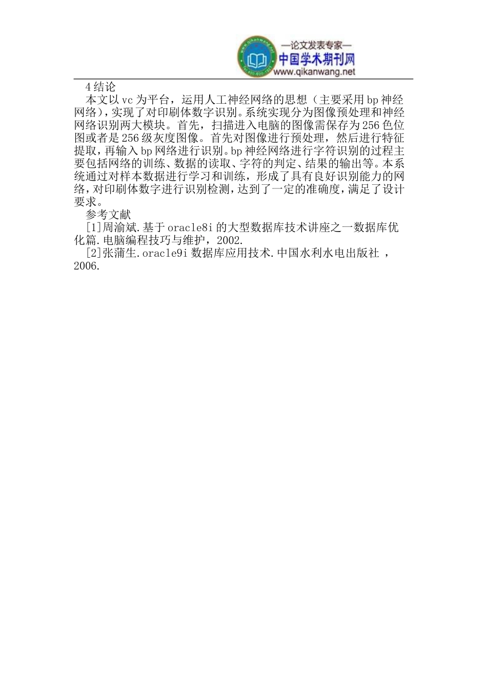 基于神经网络的印刷体数字识别算法的研究_第3页