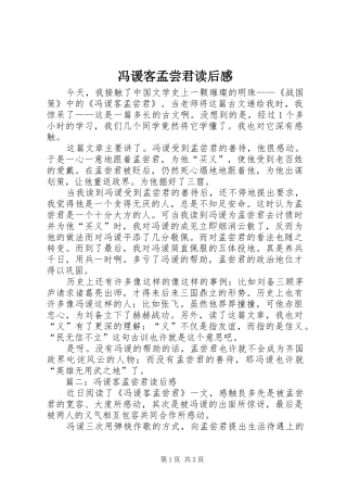 2024年冯谖客孟尝君读后感