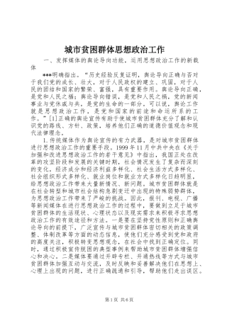 2024年城市贫困群体思想政治工作