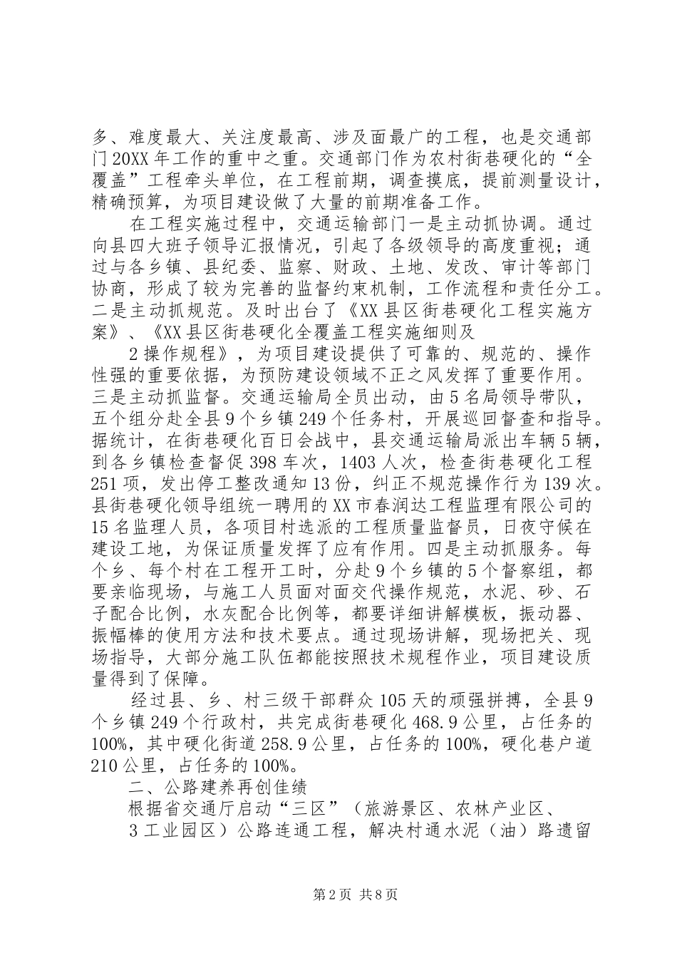 2024年冯永光述职报告_第2页