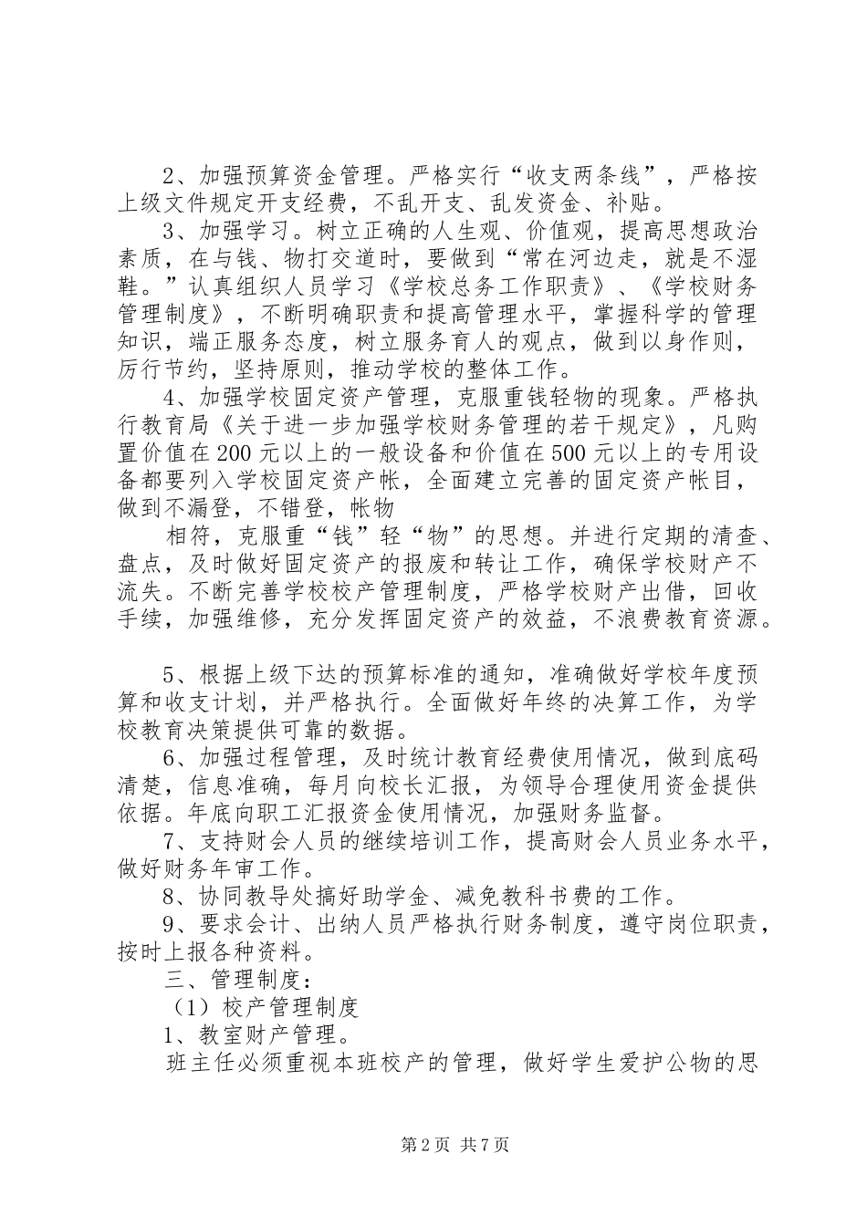 2024年冯宅小学小学寄读申请书_第2页
