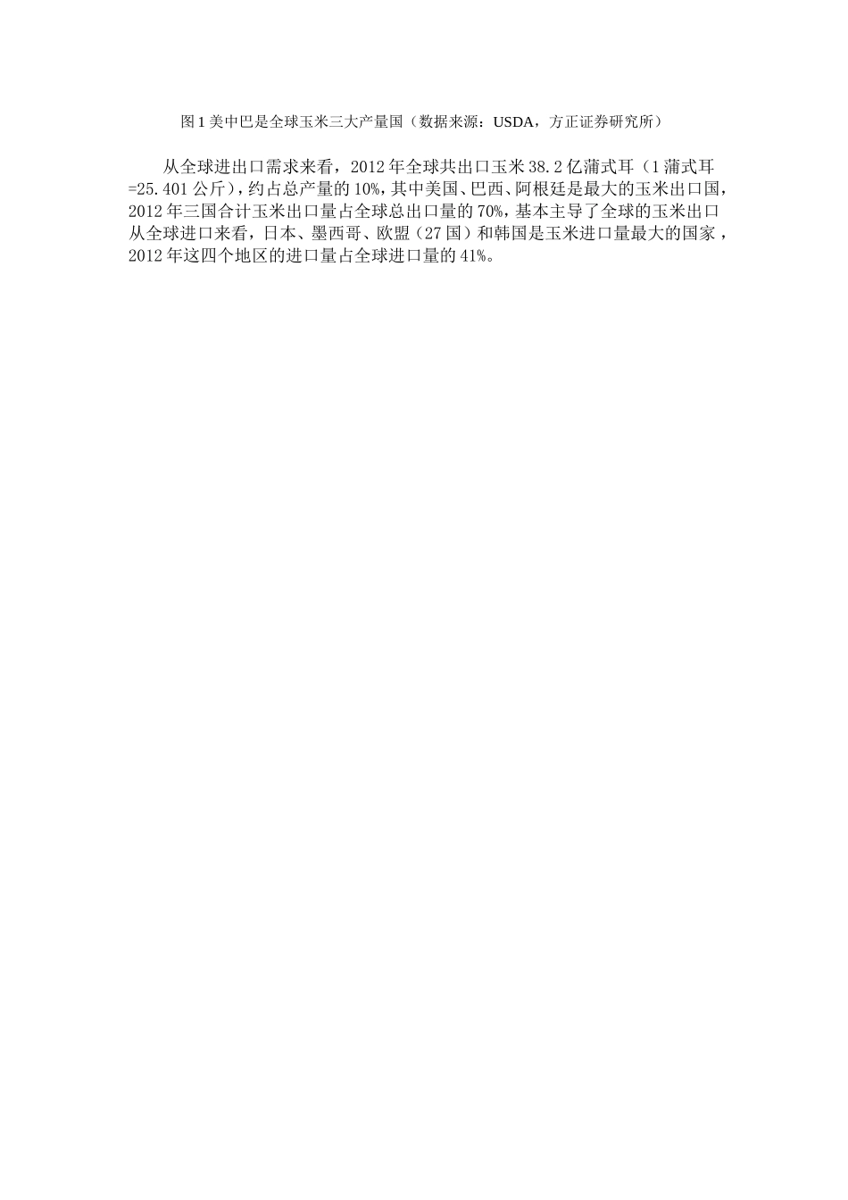 国内外玉米情况_第3页