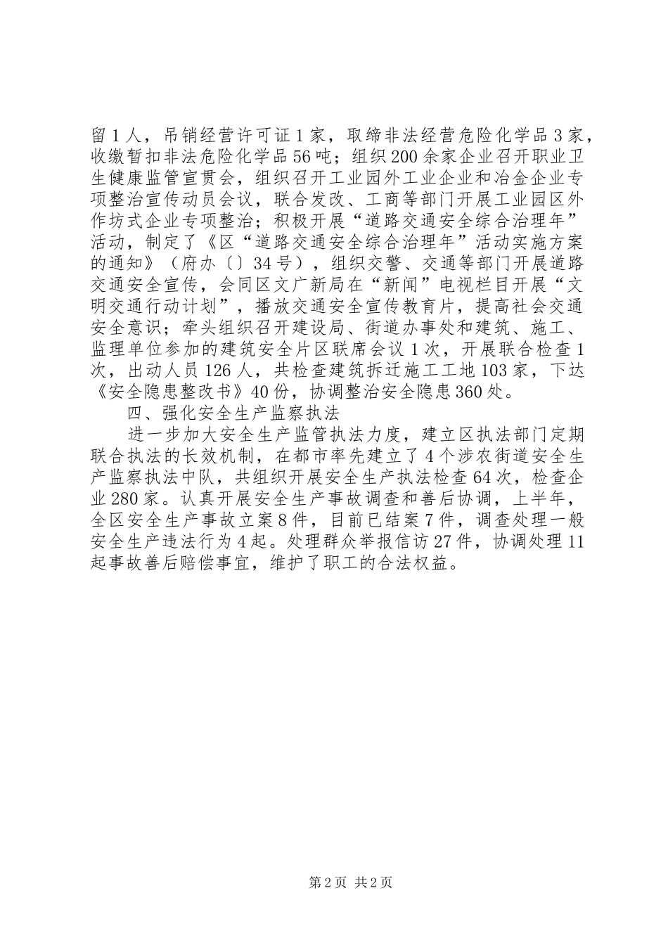 2024年城市普法依法整治自查汇报材料_第2页