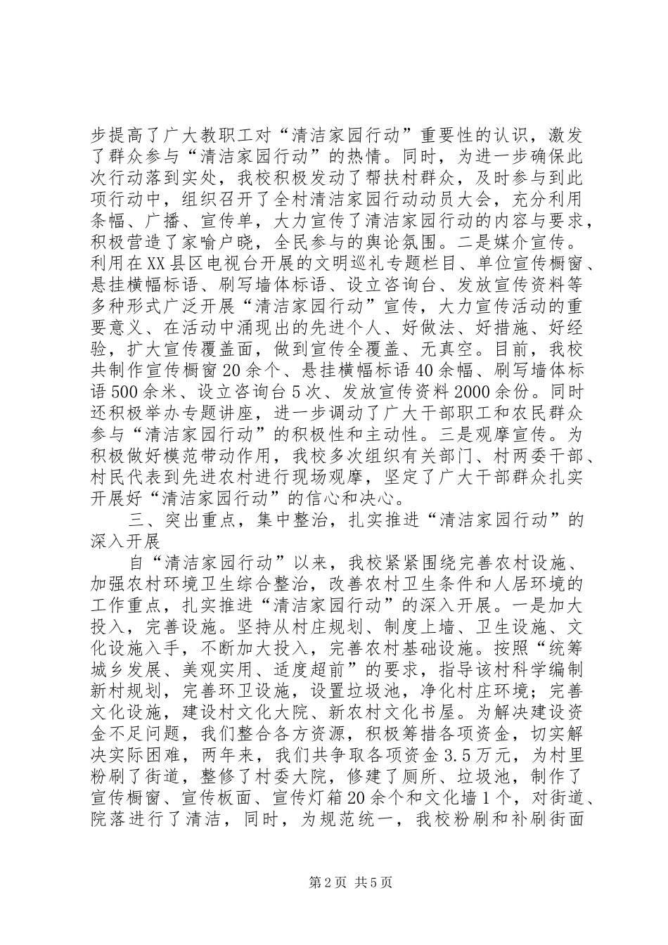 2024年冯镇长清洁家园行动致辞_第2页