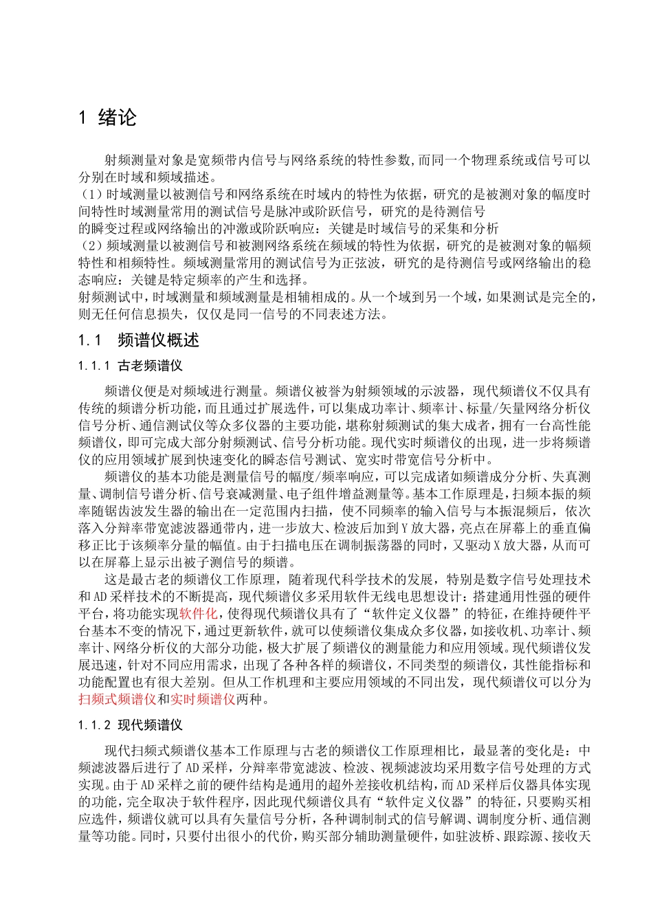 基于单片机的频谱仪的设计_第2页