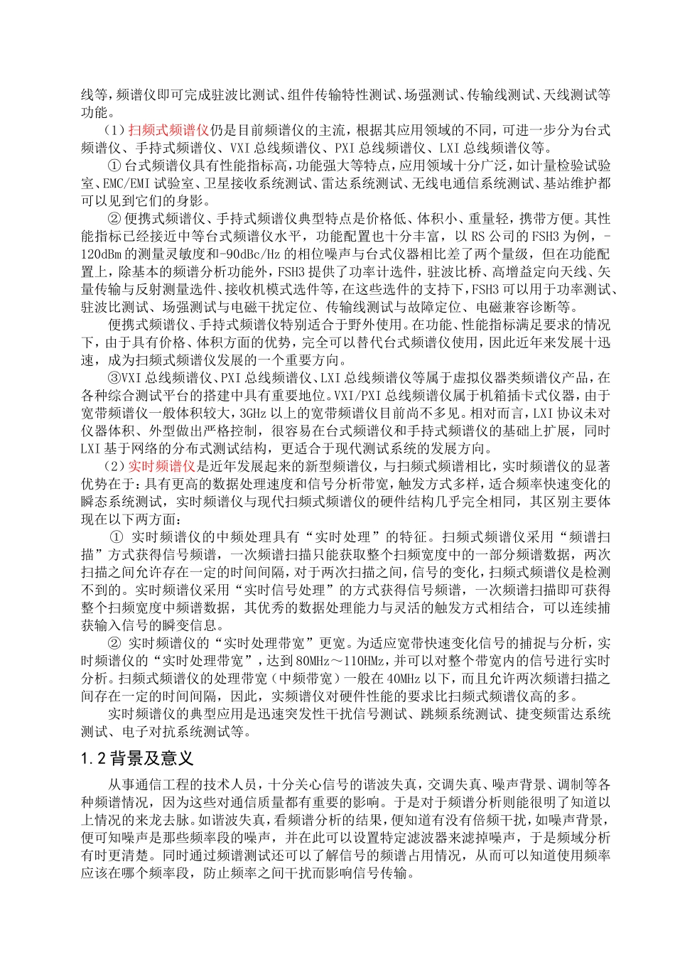 基于单片机的频谱仪的设计_第3页