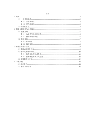 基于单片机的频谱仪的设计
