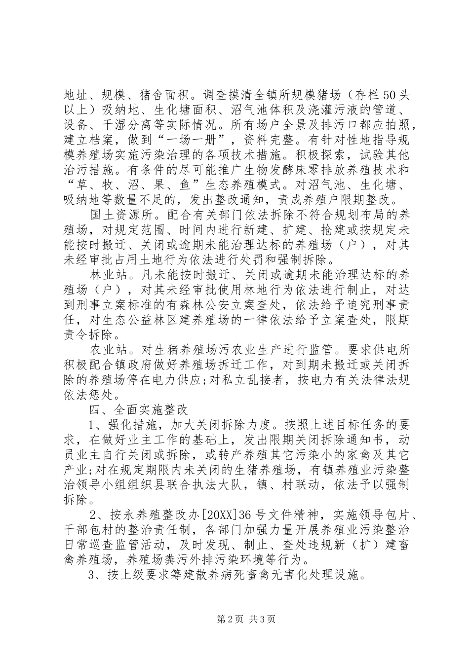 2024年凤城镇养殖业污染整治工作整改方案_第2页