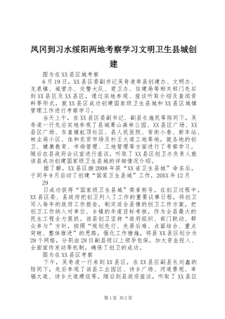 2024年凤冈到习水绥阳两地考察学习文明卫生县城创建