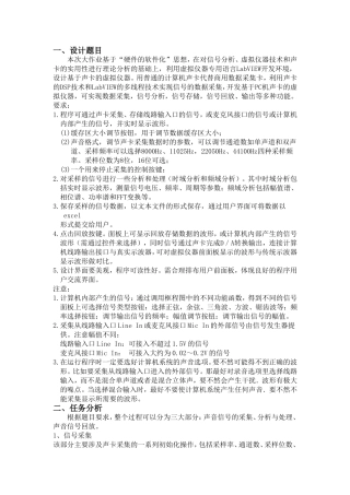 基于声卡和labvIEW的虚拟仪器设计