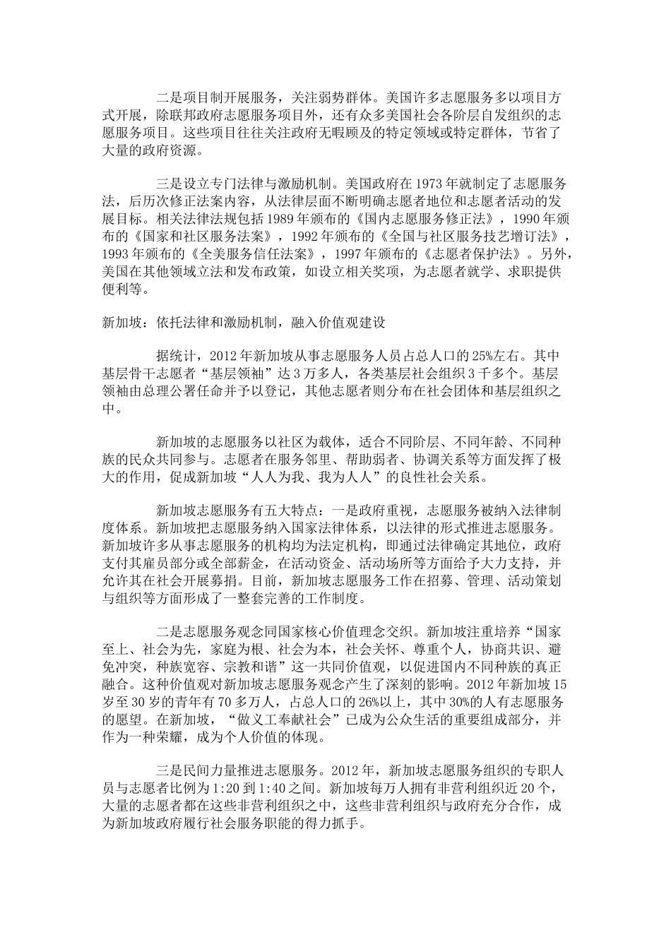 国内外志愿服务研究与江苏借鉴_第2页