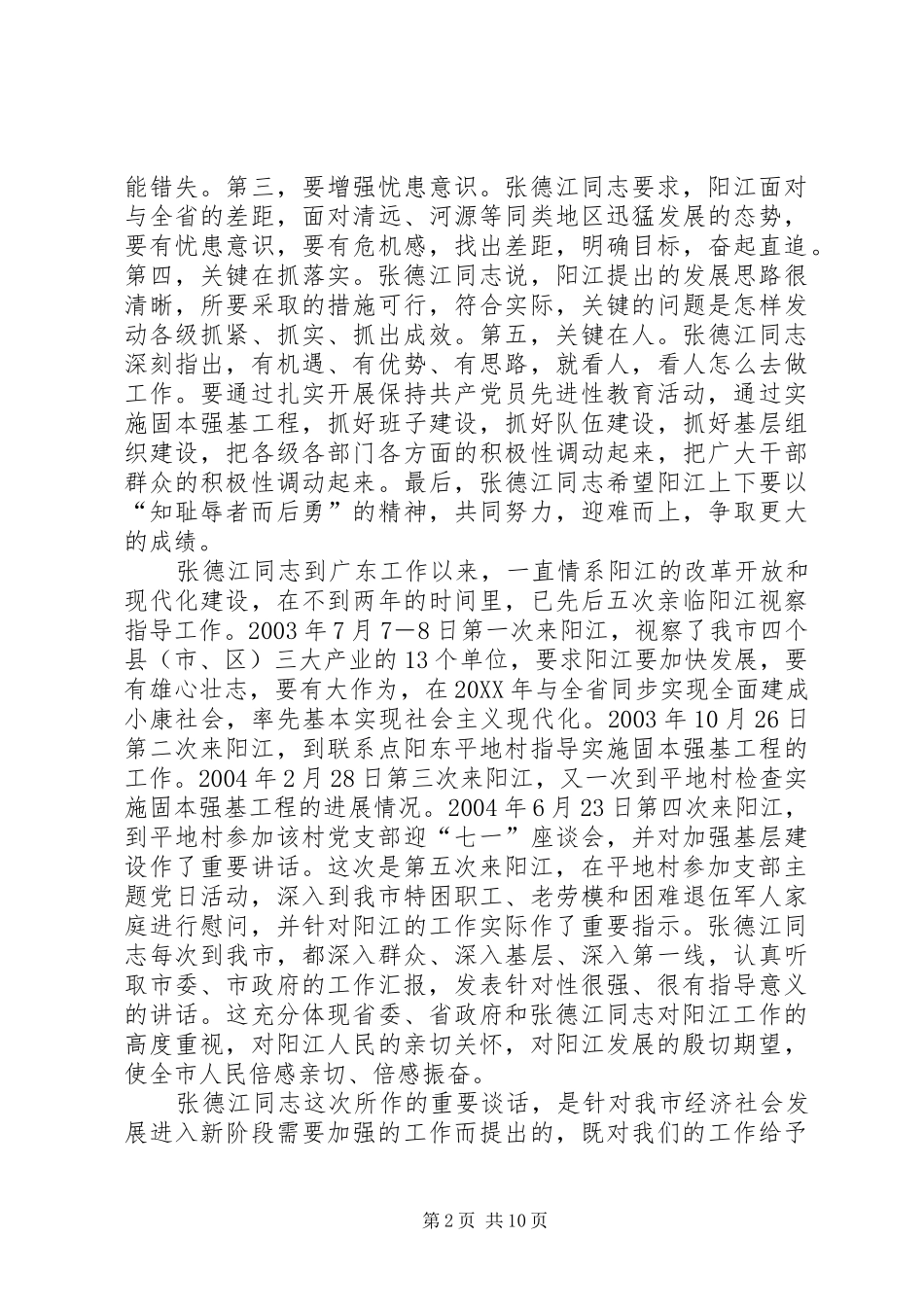 2024年在全市经济工作会议上的致辞_第2页