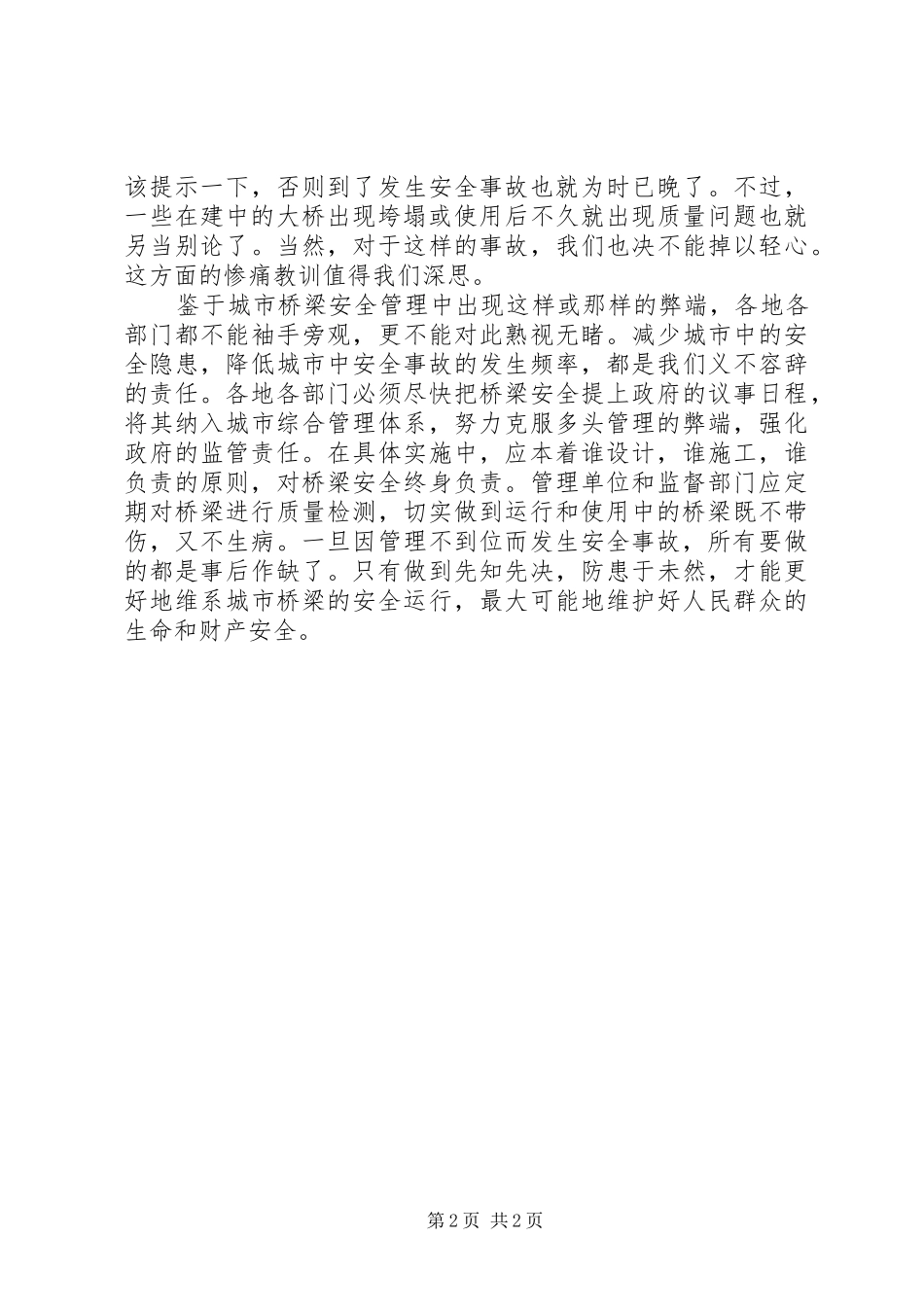 2024年城市桥梁安全不容忽视_第2页