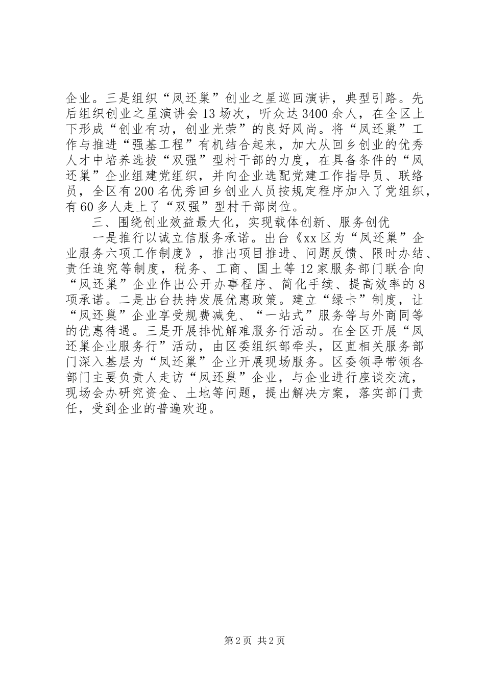 2024年凤还巢工程情况汇报_第2页
