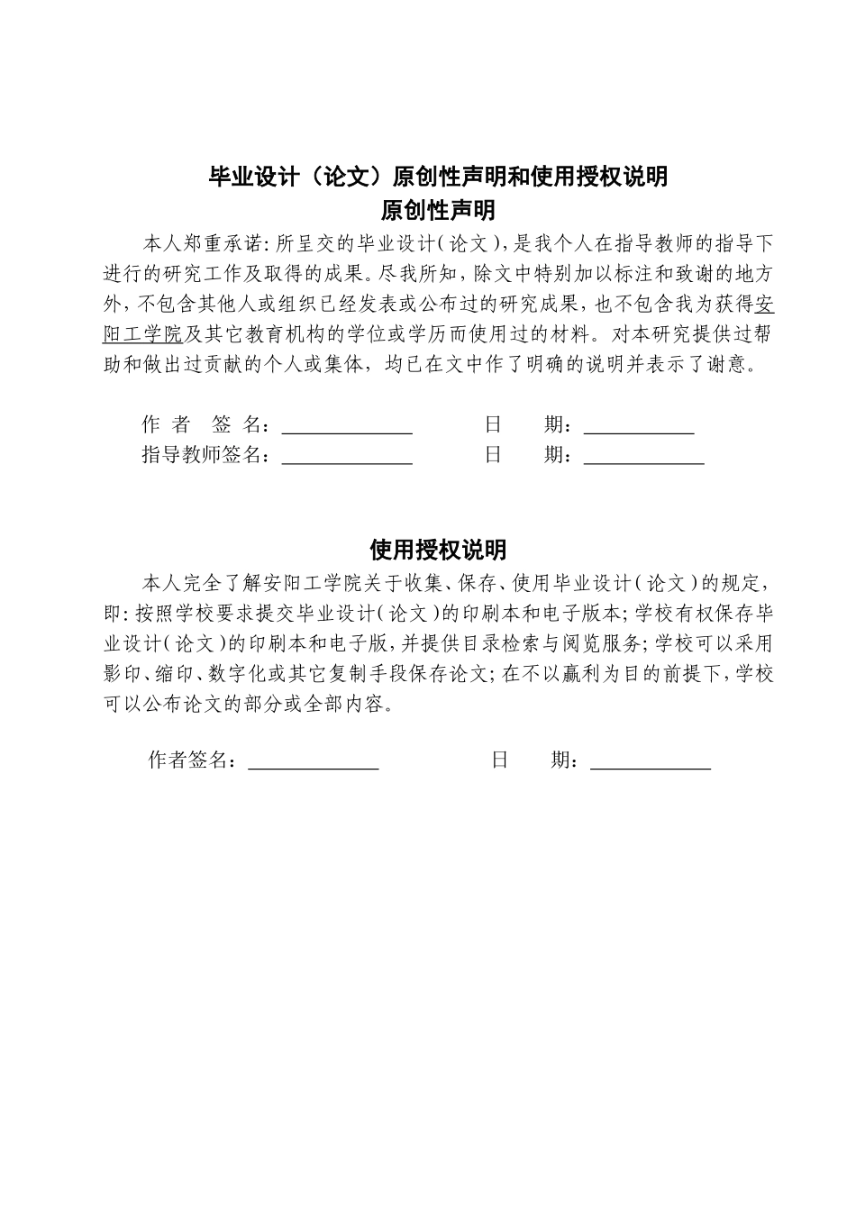 基于单片机的气体检测系统设计_第2页