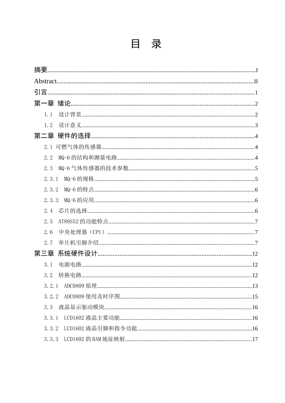 基于单片机的气体检测系统设计_第3页